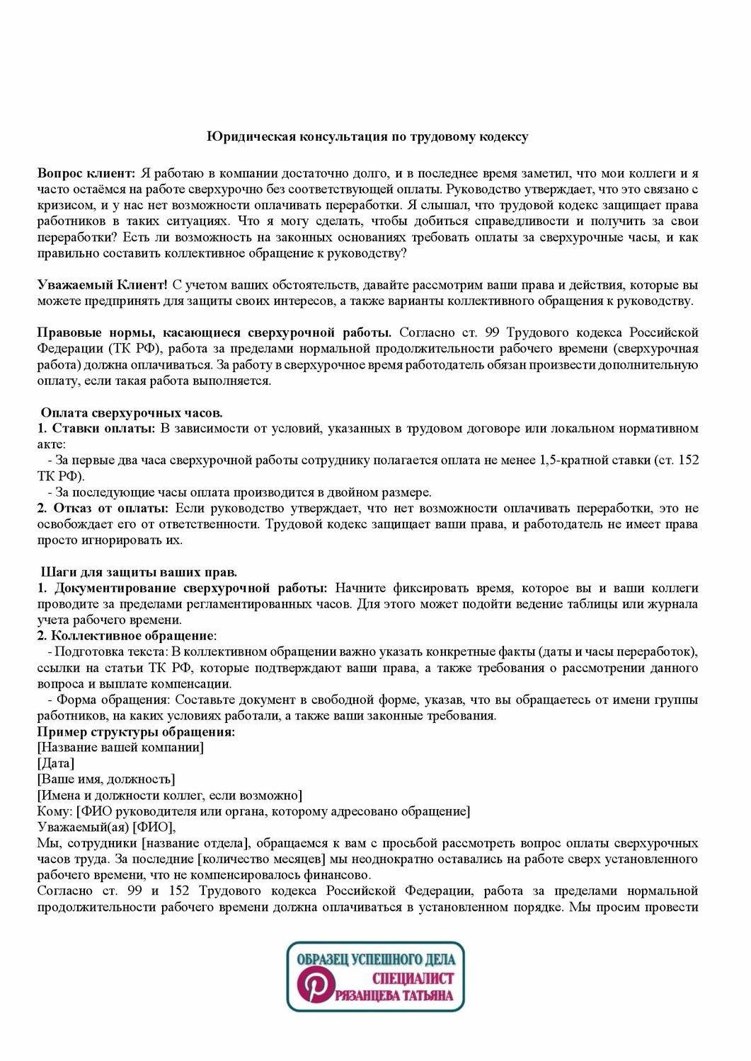 образец трудового договора, образец трудового договора 2023, образец договора, образец трудового договора с работником, образец трудового договора 2024