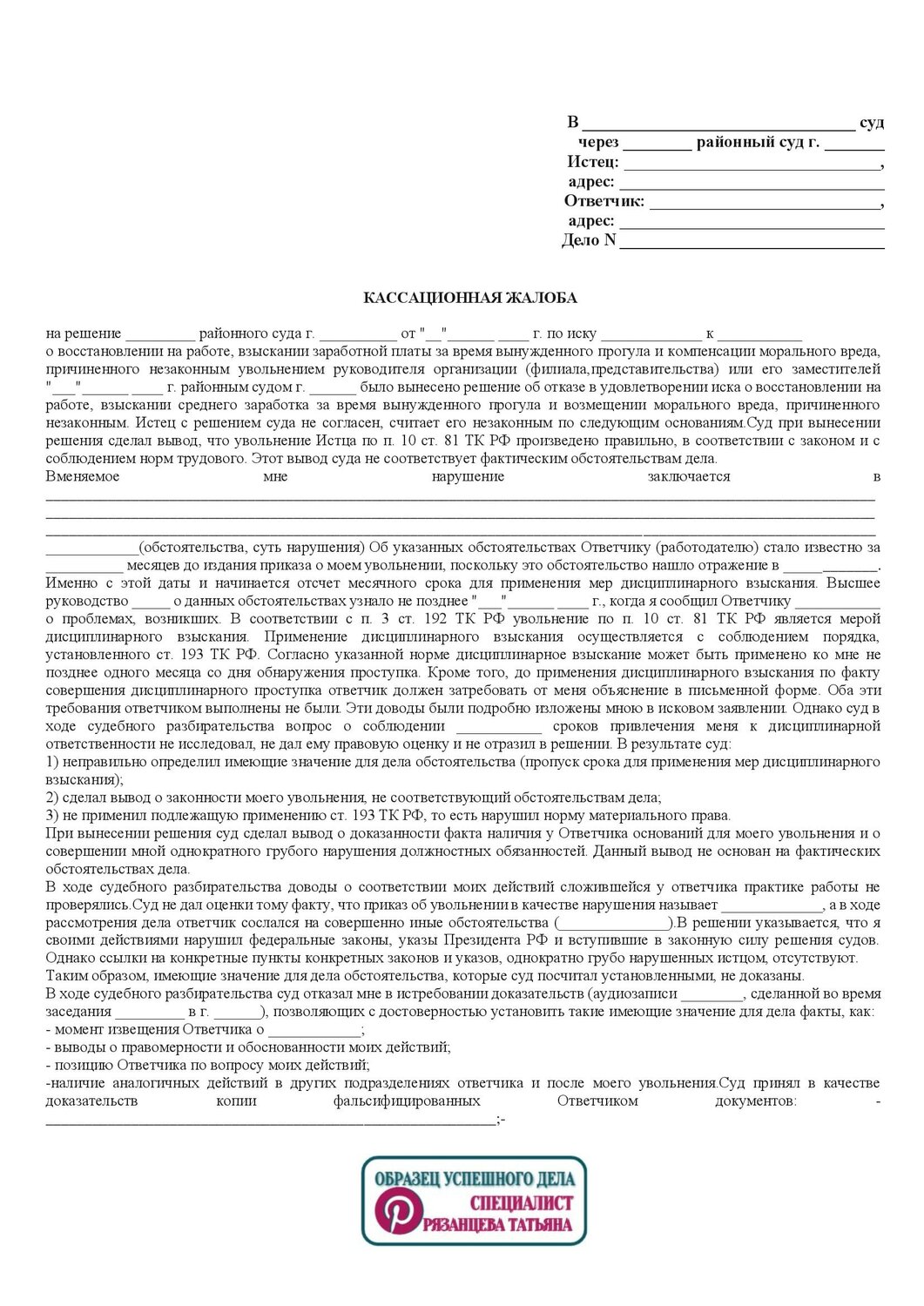 жалоба по постановлению об административном правонарушении образец, образец искового заявления, исковое заявление, образец искового заявления в суд, образец встречного искового заявления