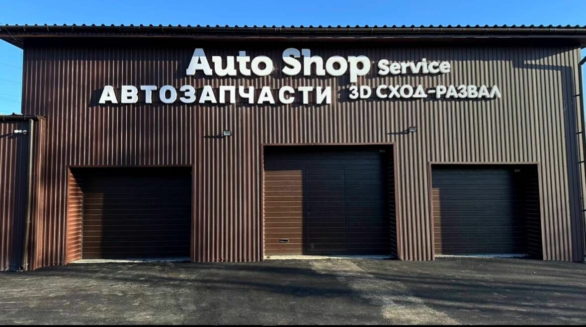 auto repair shop, автосервис, автотехцентр, auto shop, avtoservis