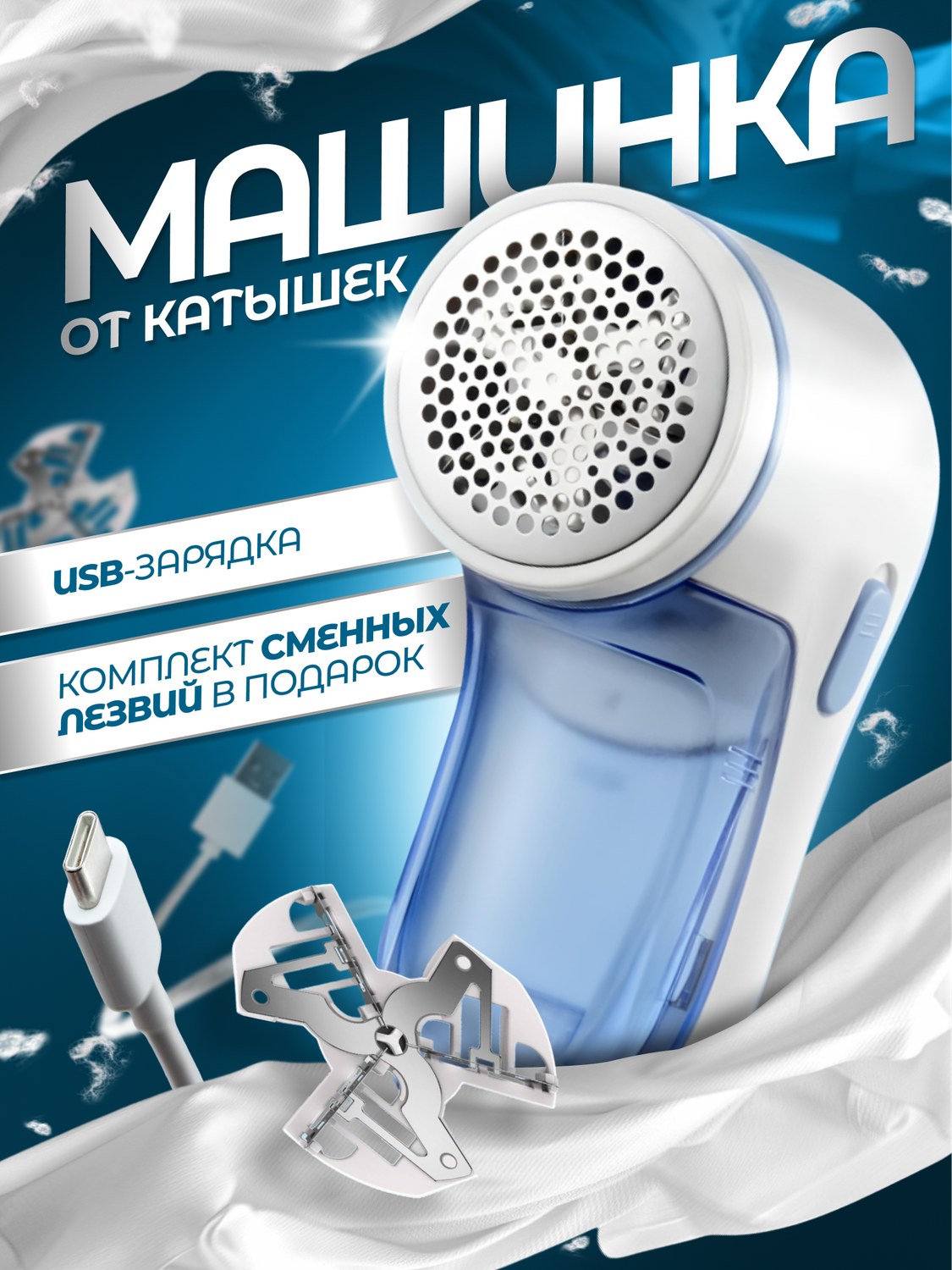машинка от катышек, машинка для удаления катышек беспроводная, машинка для удаление катышек, машинка для удаления катышков машинка от катышек, машинка против катышек