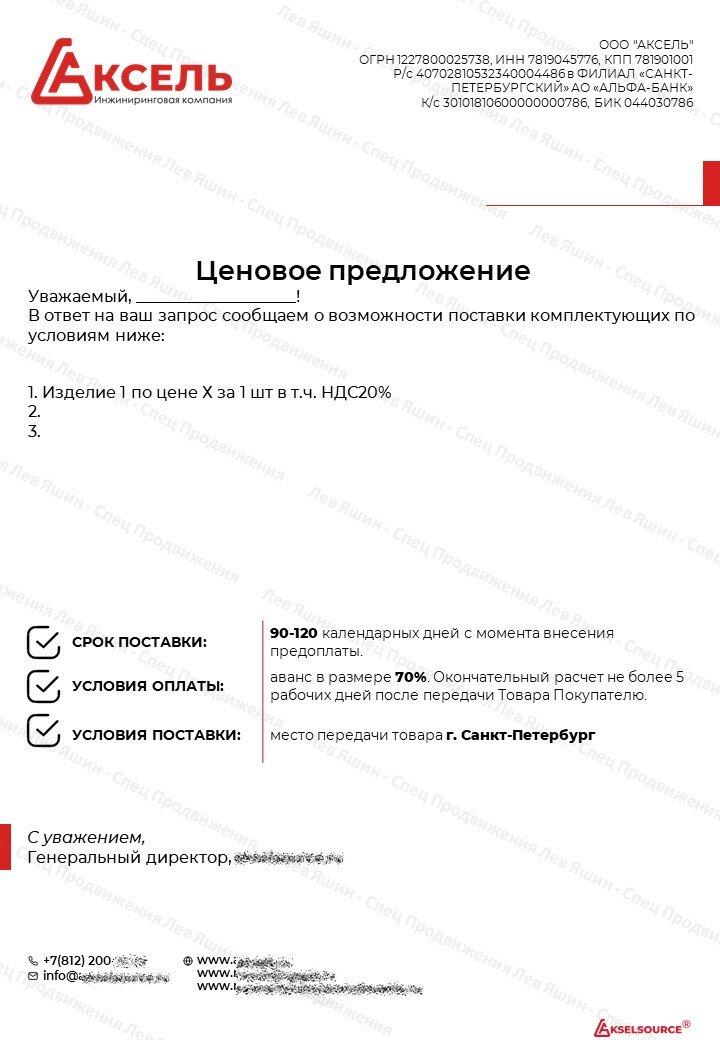 образец, коммерческие предложения, коммерческие предложения образец, варианты коммерческого предложения, информационное письмо