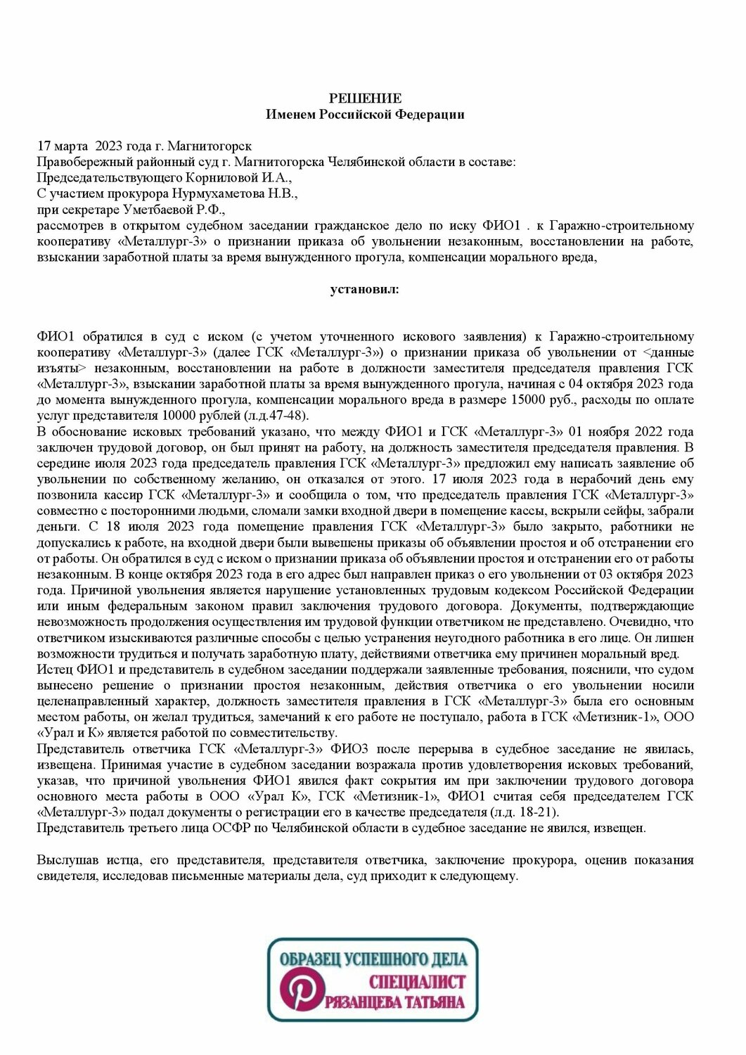решение суда по гражданскому делу образец, решение суда, решение суда образец, решение суда по гражданскому делу, образец искового заявления в суд
