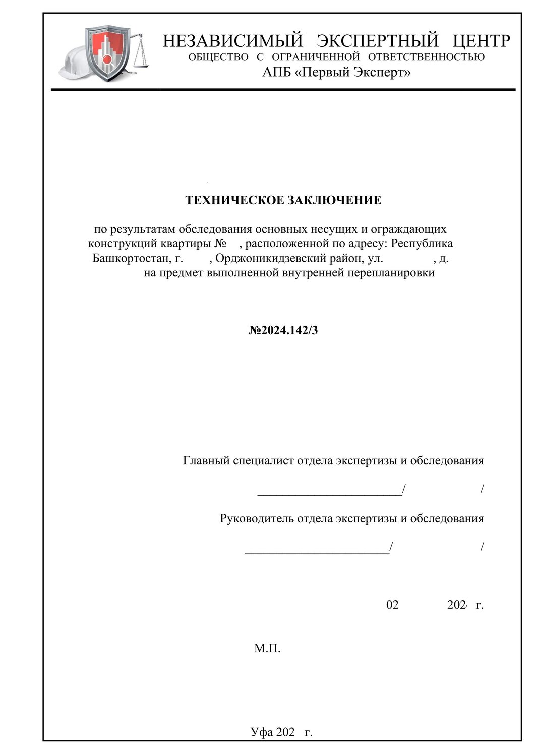 заключение экспертизы промышленной безопасности, заключение строительно-технической экспертизы, техническое заключение, заключение экспертизы, оформление заключения экспертизы промышленной безопасности