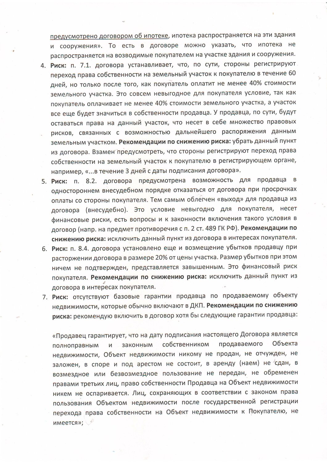 договор, образец договора, предмет договора, образец договора купли, заключение договора