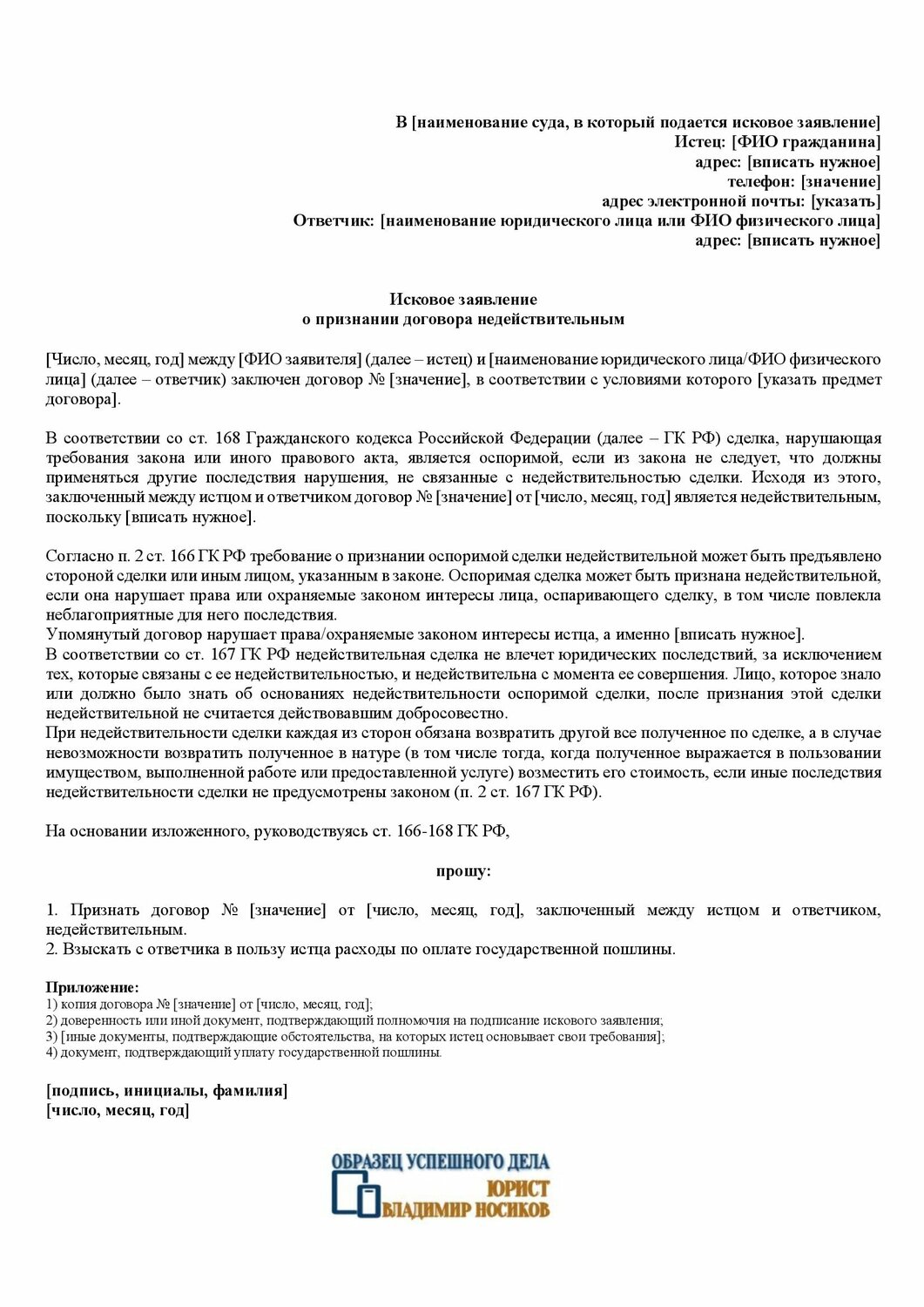 образец искового заявления, заявление об установлении факта принятия наследства подается в суд, исковое заявление, образец, образец искового заявления в суд