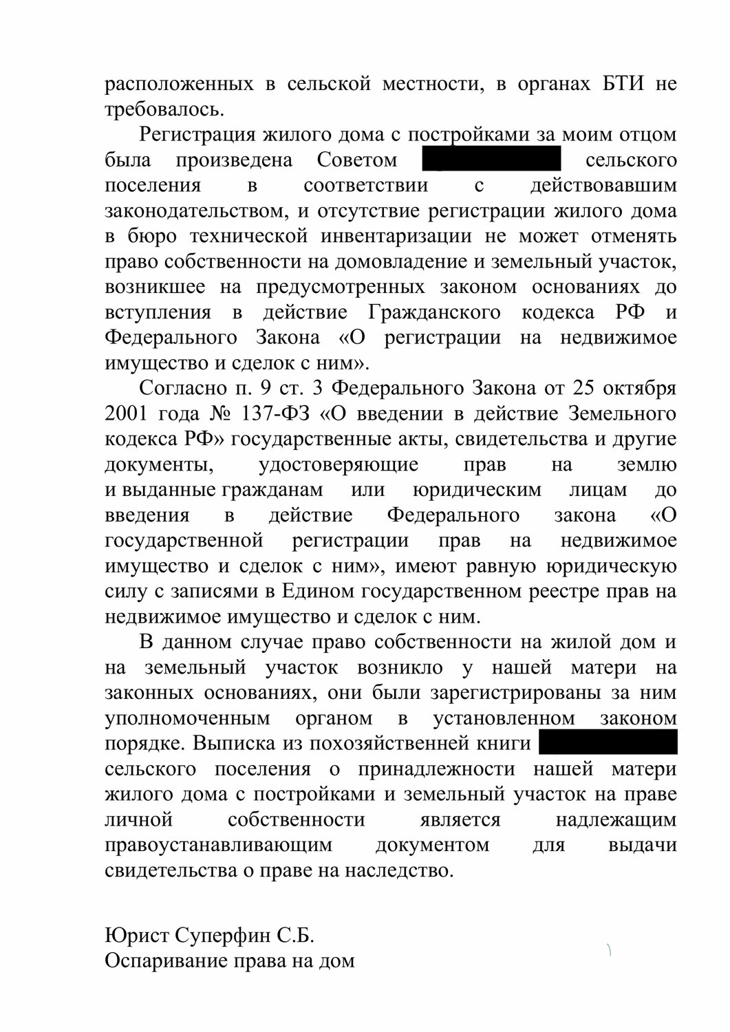земельного участка, предоставление земельных участков, договор, государственная регистрация, образец договора