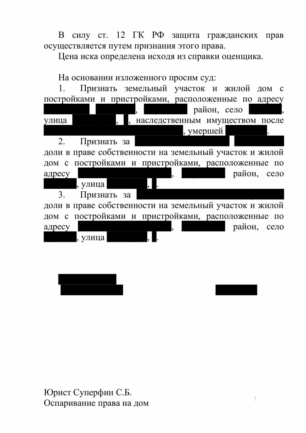 образец договора, исковое заявление, исковое заявление о признании права собственности на земельный участок, признание права собственности, образец заявление