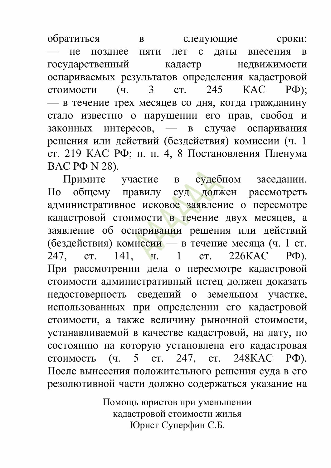 кадастровая стоимость земельного участка, земельного участка, договор, решение суда, кадастровая стоимость объекта недвижимости