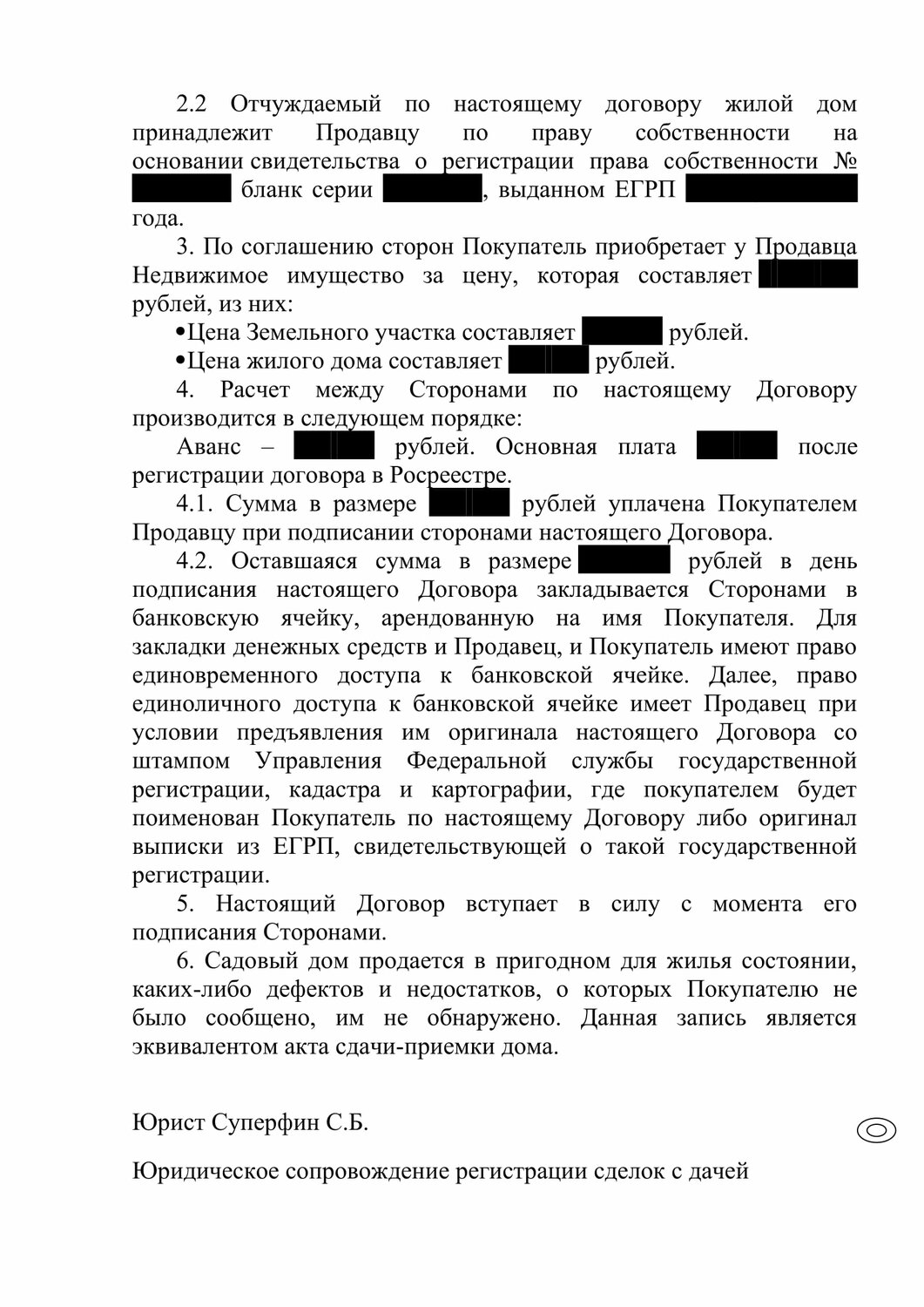 договор, образец договора, образец договора купли, договора аренды, образец договора дарения доли в квартире