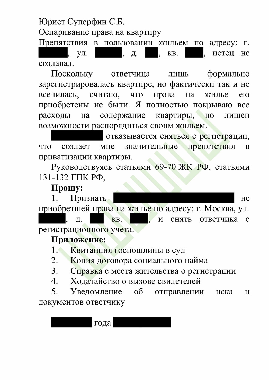 образец договора, договор, исковое заявление, иск образец, шаблон предварительного договора купли-продажи квартиры
