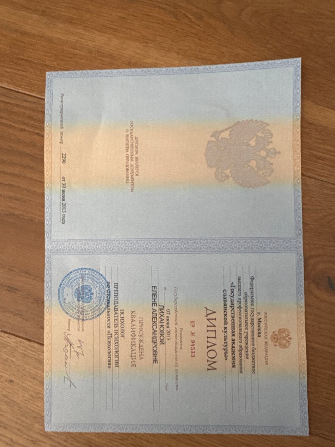 диплом о высшем образовании, образец диплома, диплом, диплом об образовании, образец диплома бакалавра государственного образца