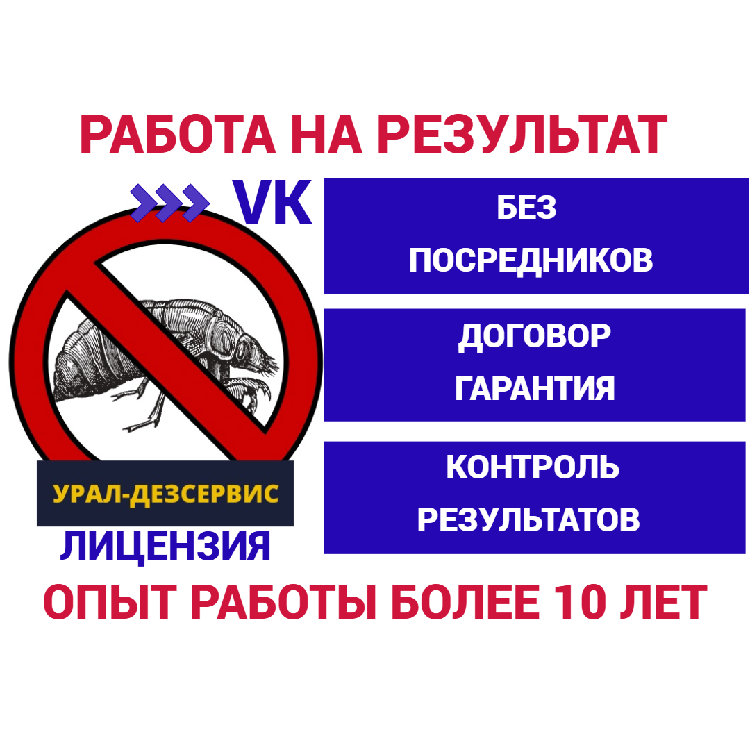 Урал-дезсервис