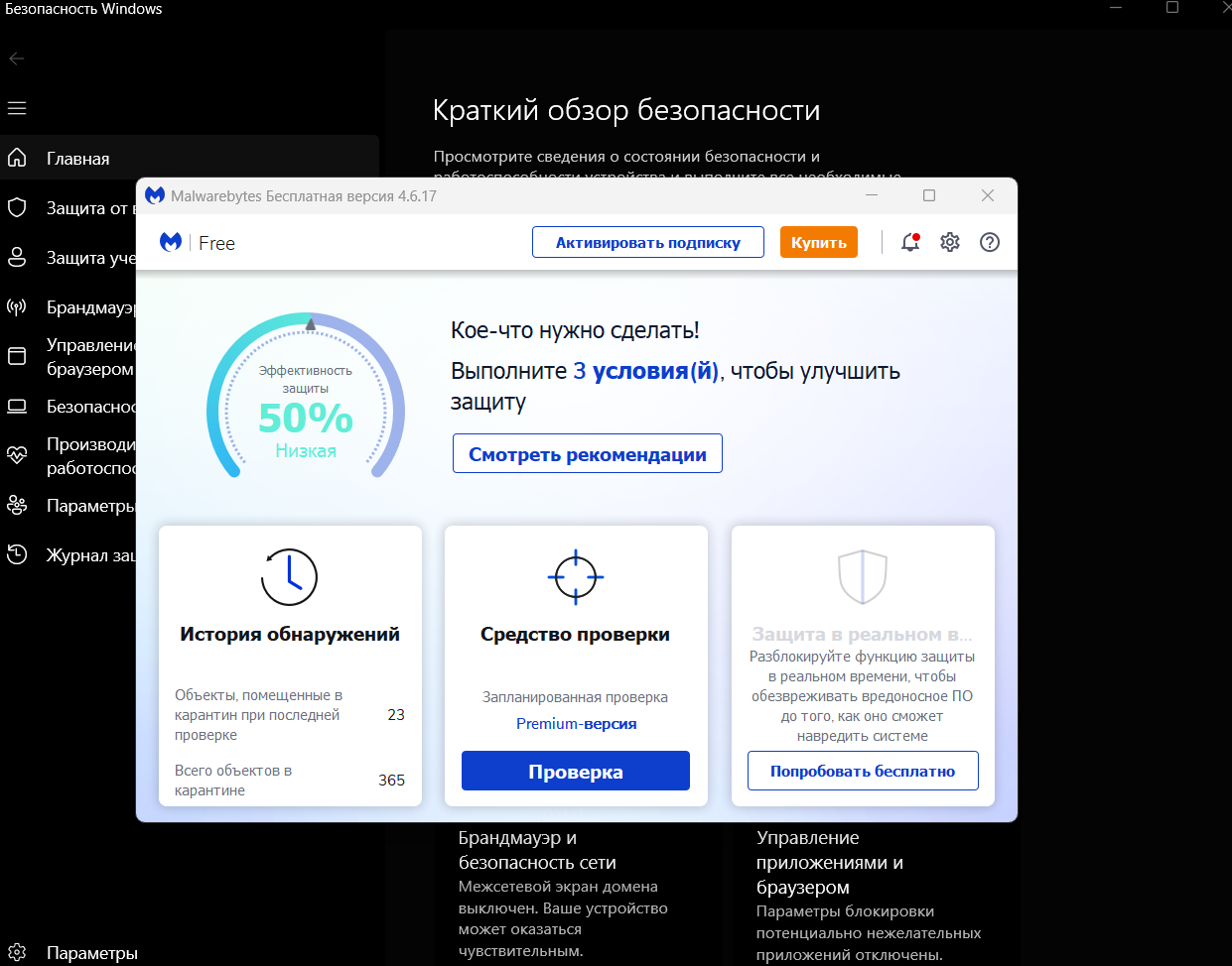 безопасный браузер, антивирус malwarebytes, лучшие антивирусы 2024, антивирус, антивирус для windows 10