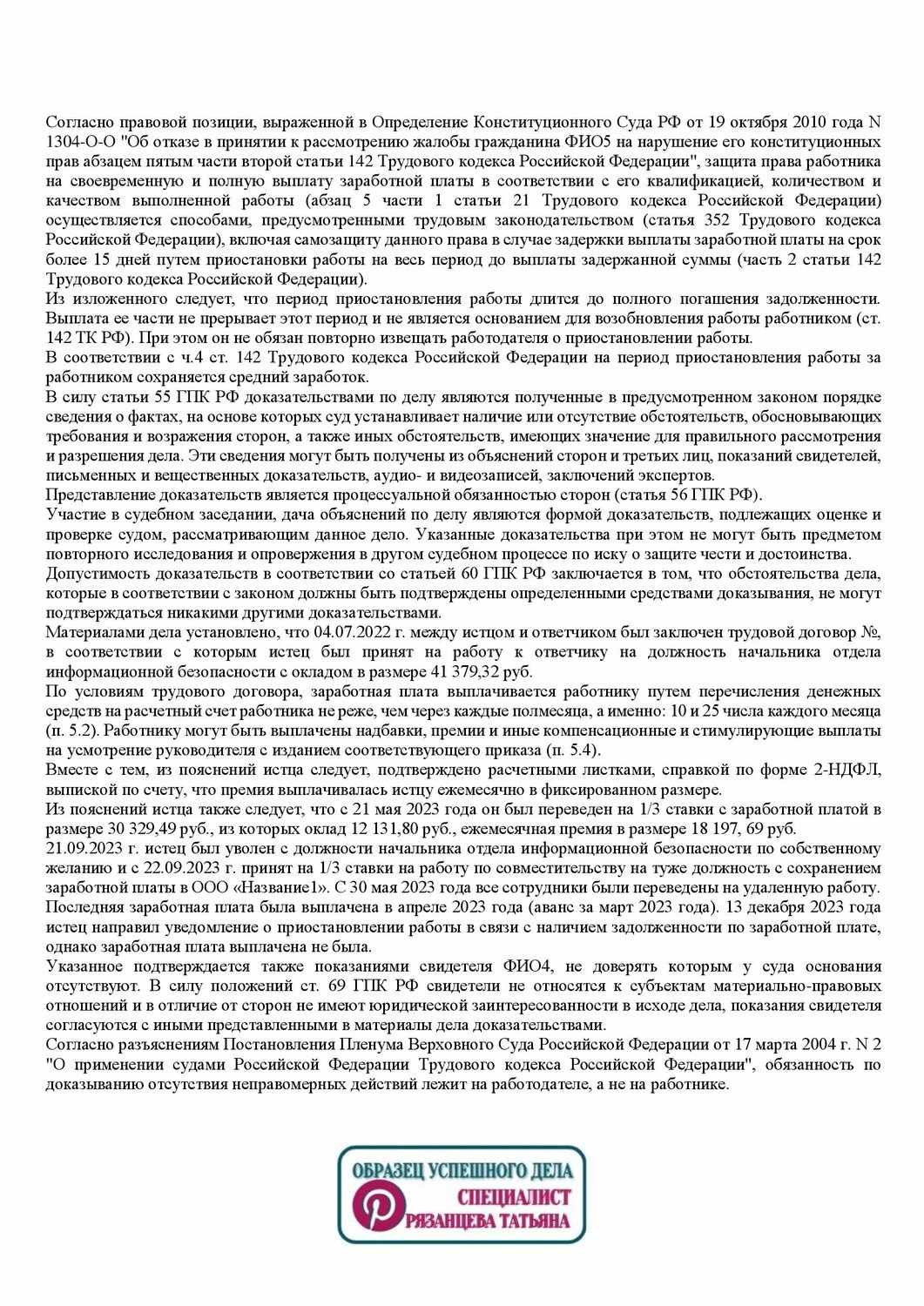прекращение трудового договора, стороны трудового договора, условия трудового договора, выплата заработной платы, договор