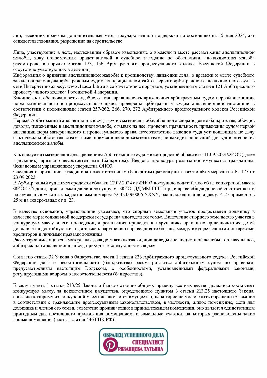решение суда, арбитражный суд нижегородской области, решение арбитражного суда, арбитражный процессуальный кодекс российской федерации, обжалование решения суда по гражданскому делу