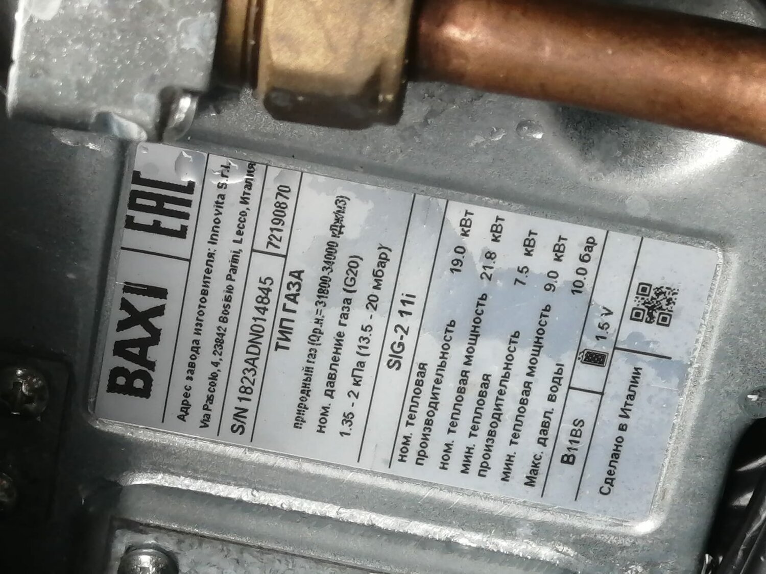 газовый котел baxi, газовый котел бакси, газовый котел vaillant, газовая колонка бакси, газовые котлы