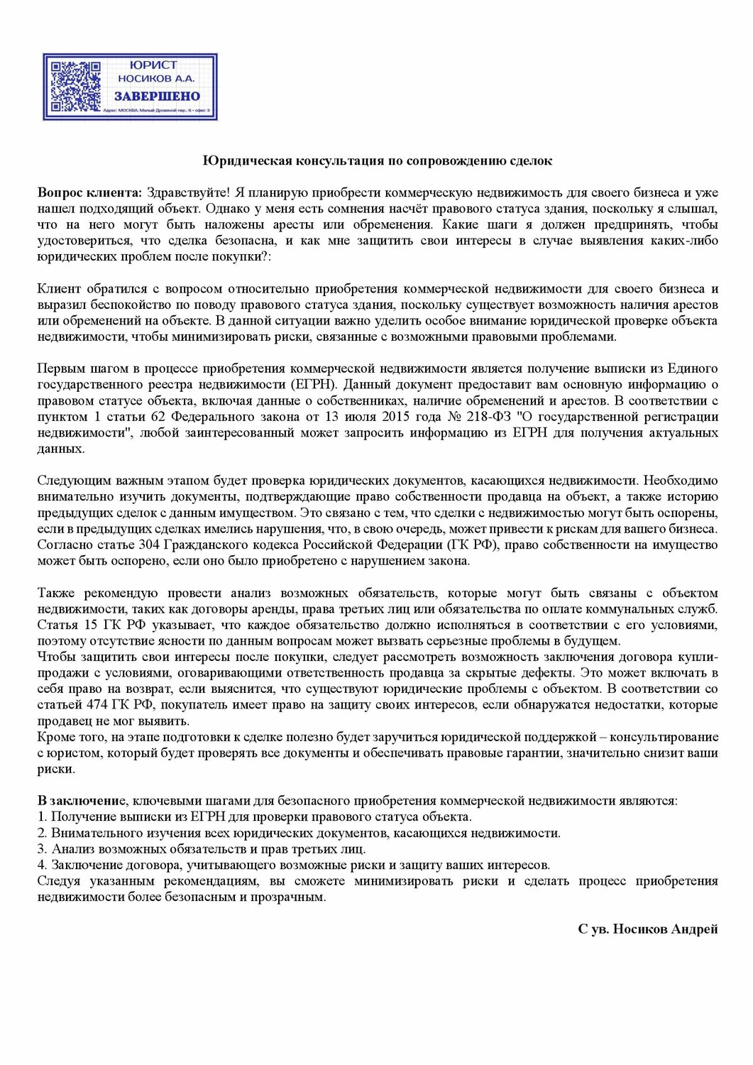 договор, образец документа, письмо к, текст, ответственности