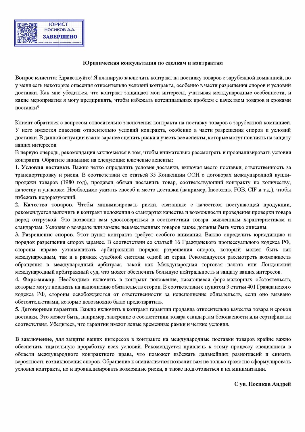 возражение в палату по патентным спорам, образец возражения, условия договора, договор, образец