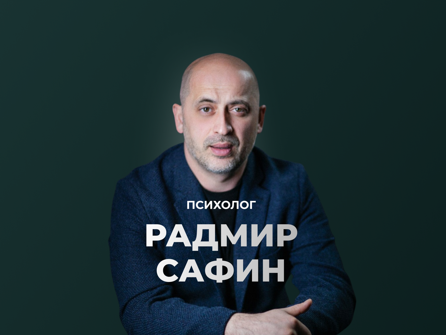 практический психолог, психолог психологу, психолог, твой психолог, психолог гипнотерапевт