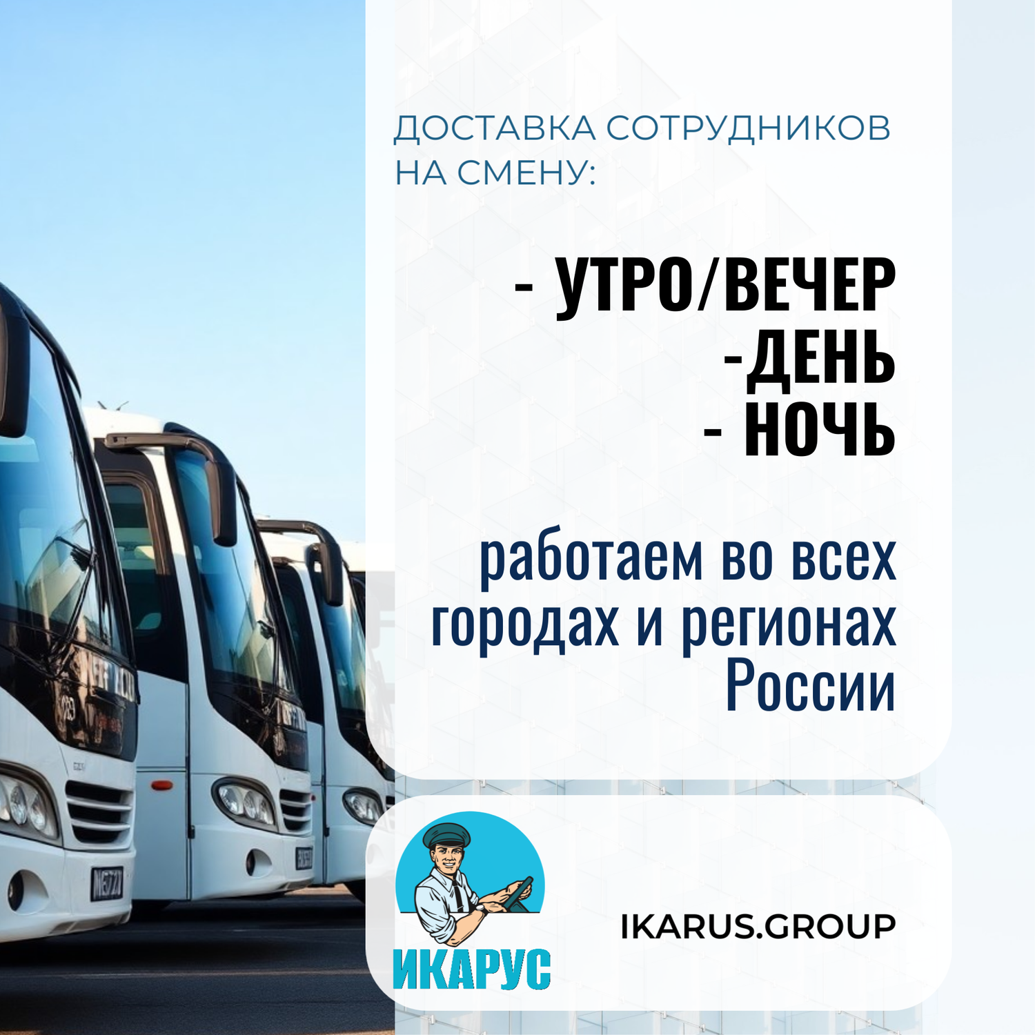пассажирские перевозки, автобусные перевозки, туристические автобусы, пассажирские автобусы, автобус