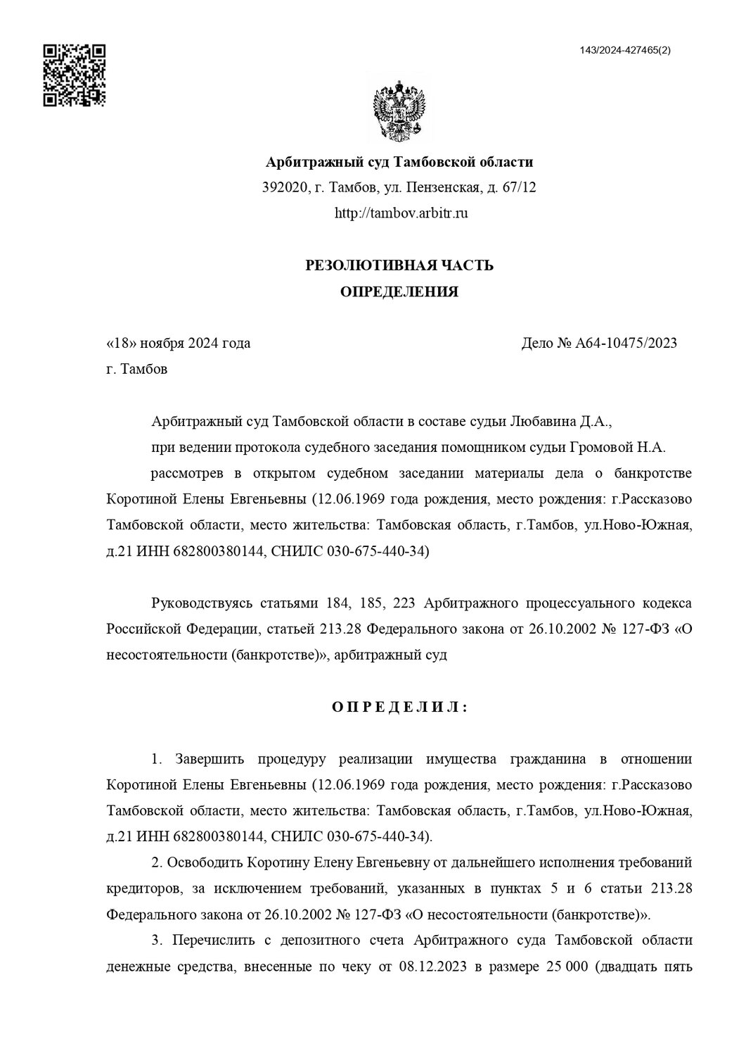 определение арбитражного суда, решение арбитражного суда, закон федеральный, арбитражный суд тамбовской области, решение суда