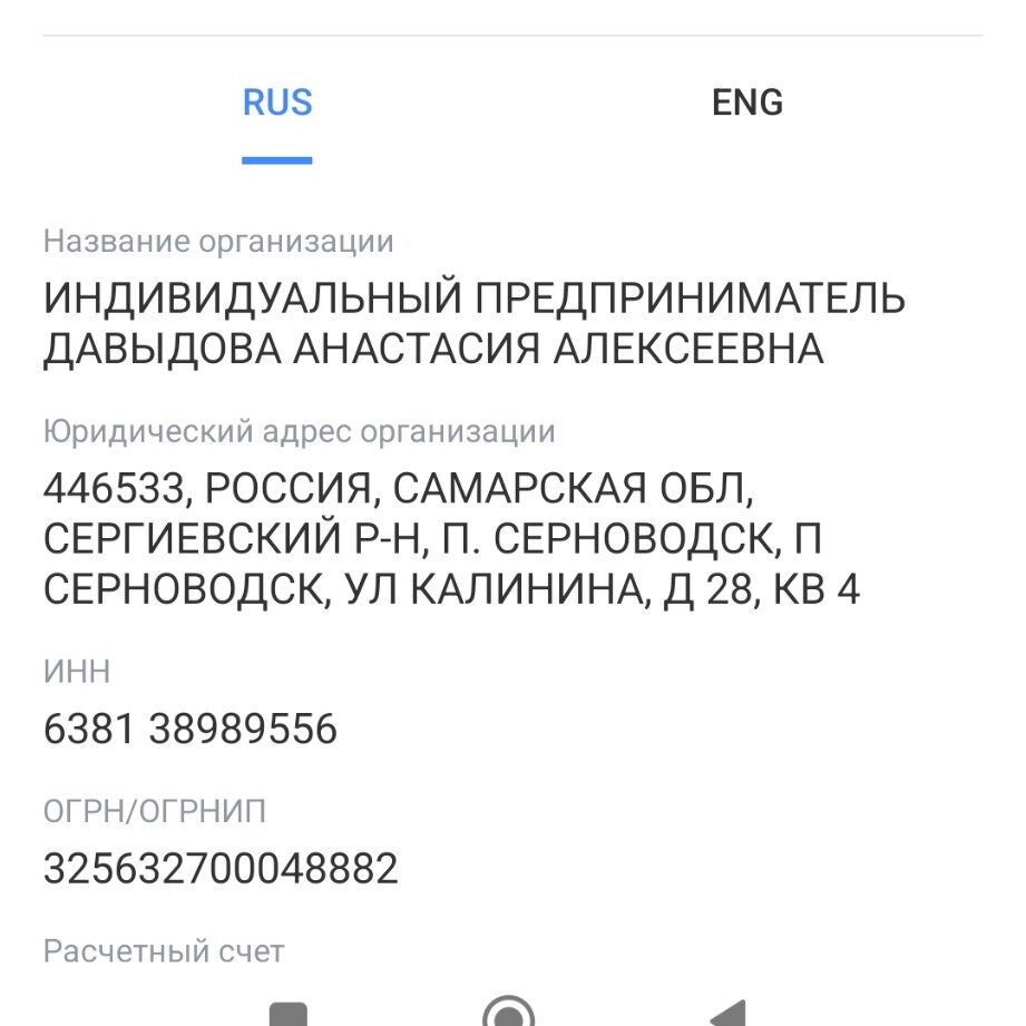ИП Давыдова Анастасия Алексеевна