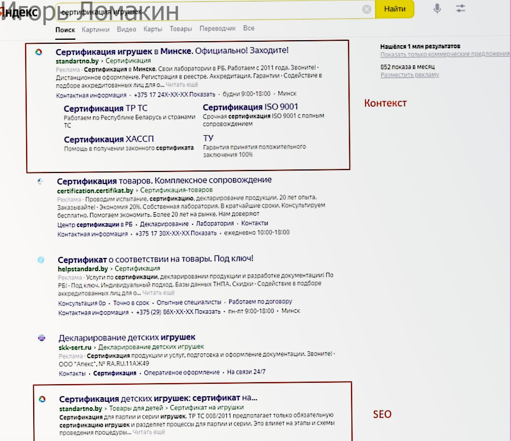 контекстная реклама пример, контекстная реклама, орган сертификации, сертификации, сертификат