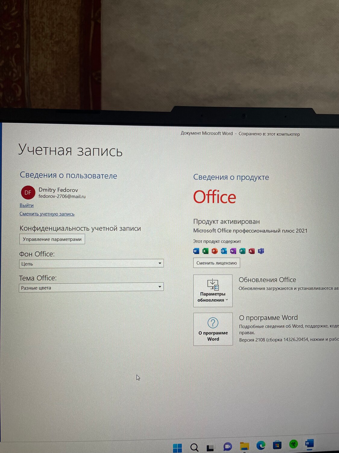 microsoft office 2021, word учетная запись, обновление office, ms office 2021 pro plus, office 2021 ключ