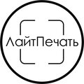 ЛайтПечать