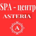 Спа-центр Астерия