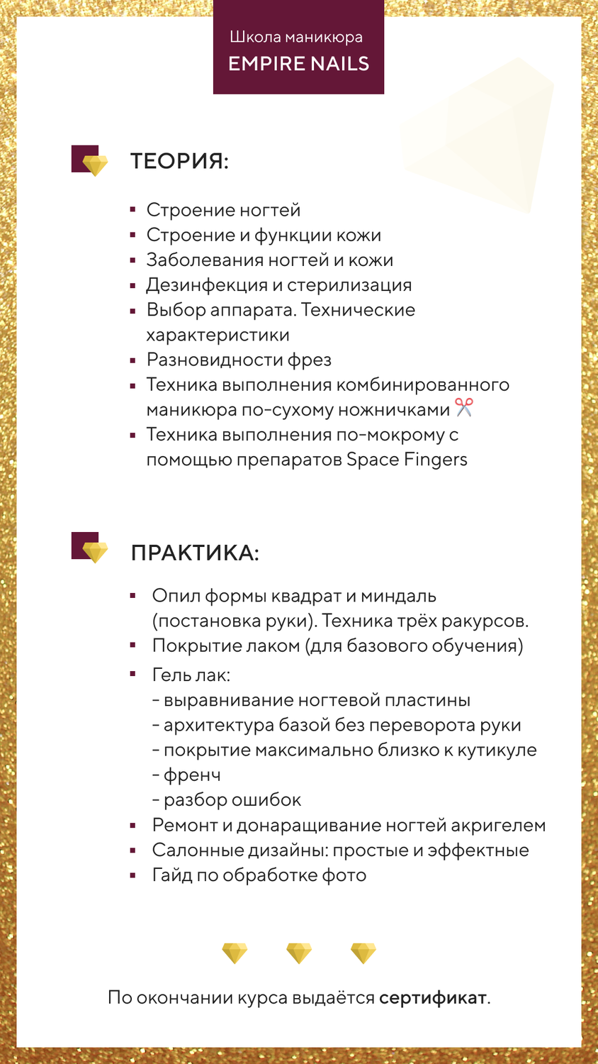 упражнение, курсы маникюра, курсы, индивидуальное обучение, программа курса