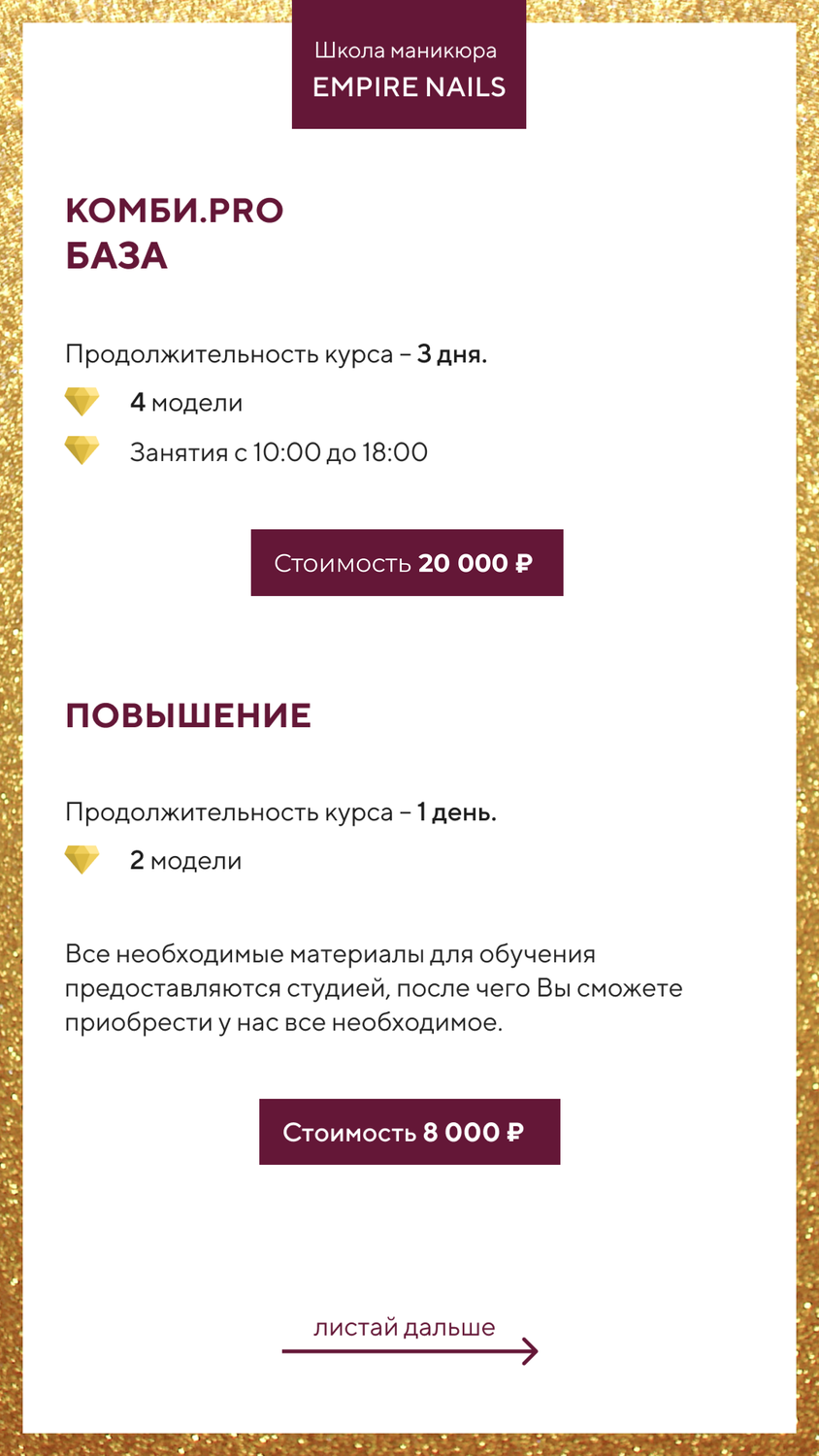 онлайн курс по маникюру, курсы маникюра, экран телефона, базовый курс визажиста программа, курсы
