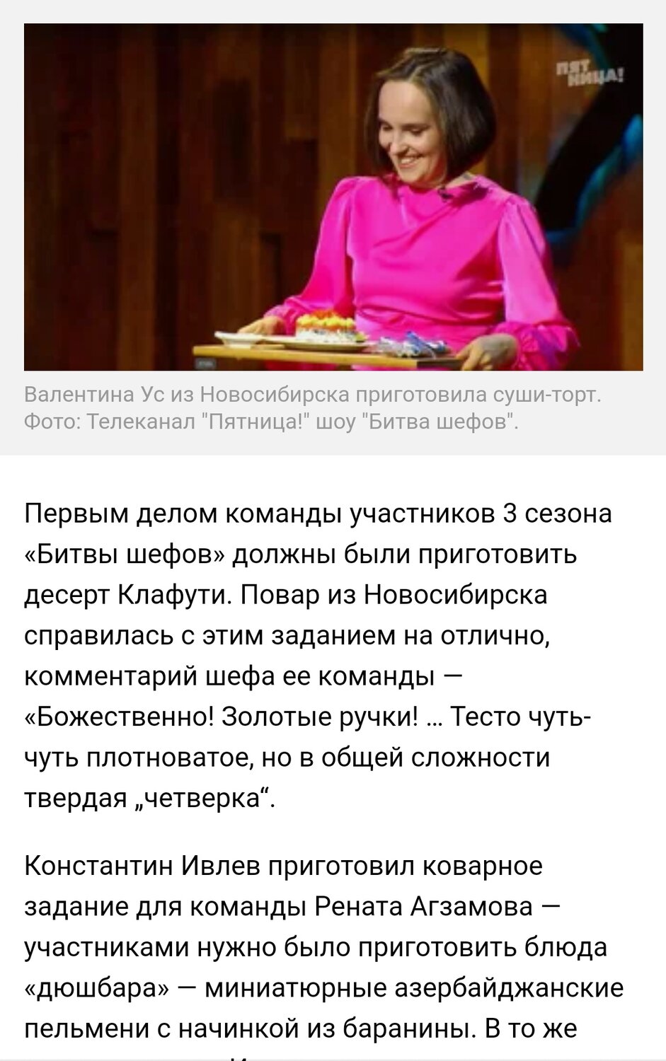 скриншот, шоу кондитер, женщина, девушка, кондитер