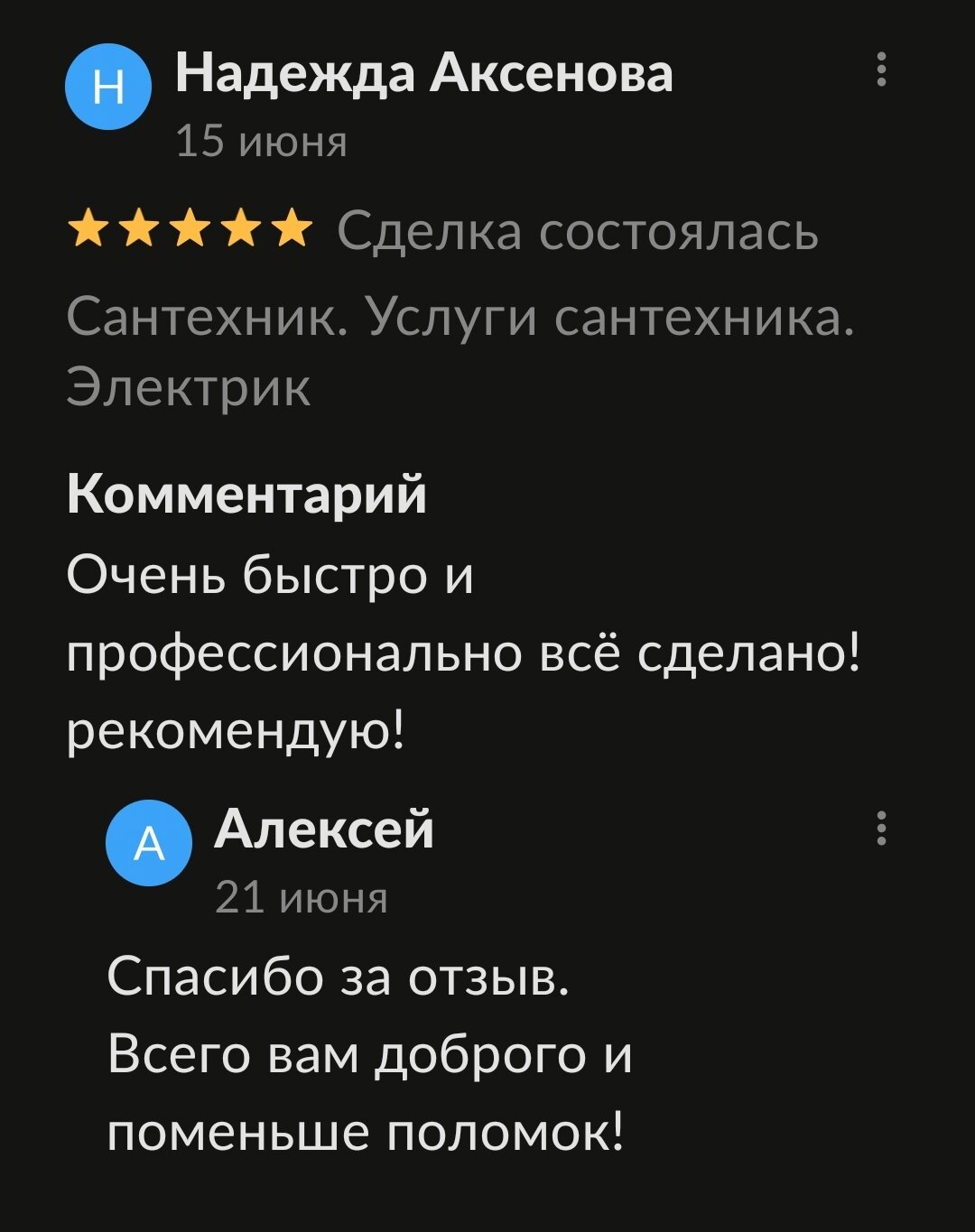 скриншот, услуги, клиент, последние записи, техника