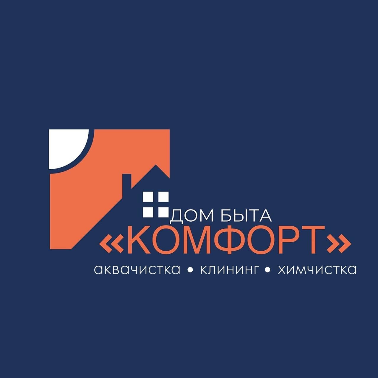 Дом быта Комфорт