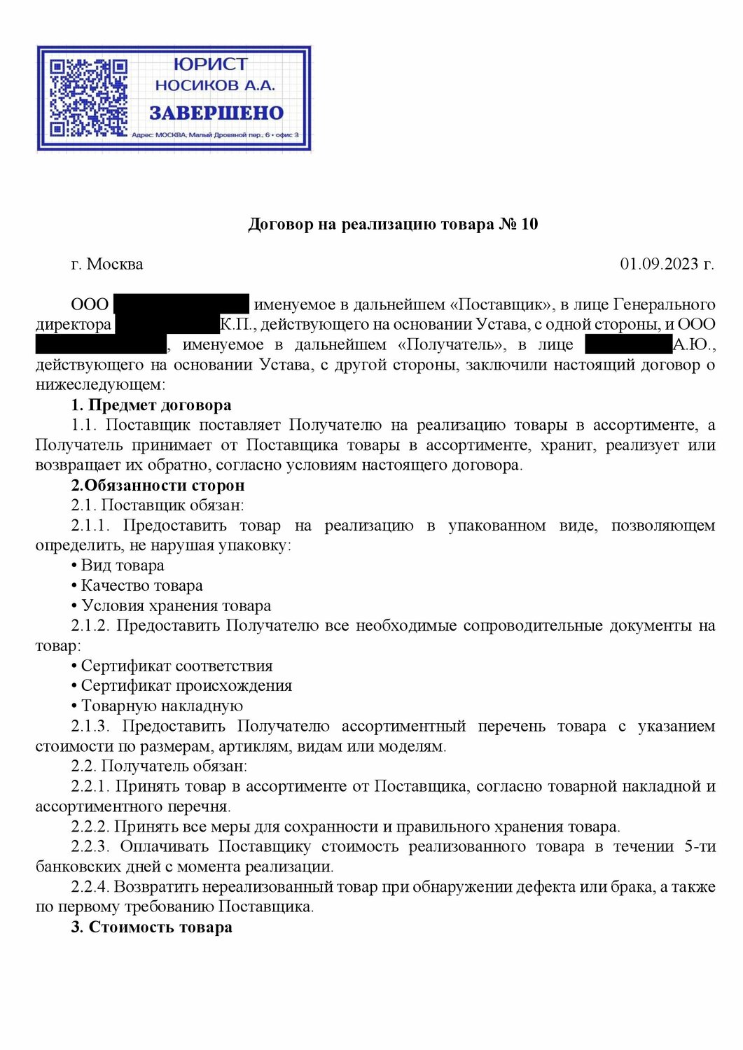 образец договора, договор поставки товара образец, образец договора поставки, форма договора, пример договора поставки