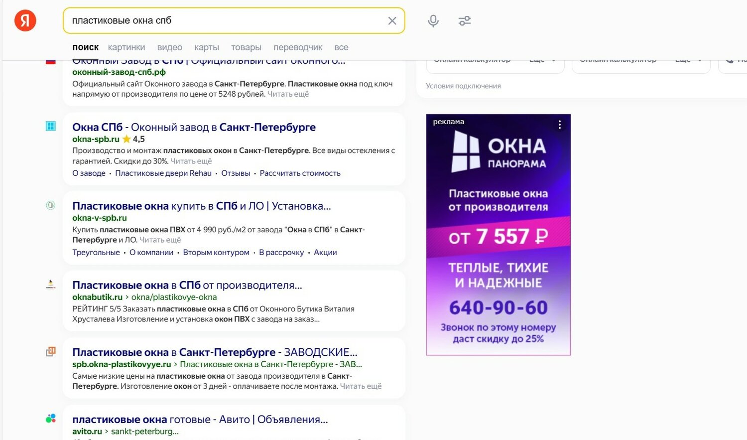 контекстная реклама яндекс, окно поиска яндекс, реклама в яндексе, яндекс