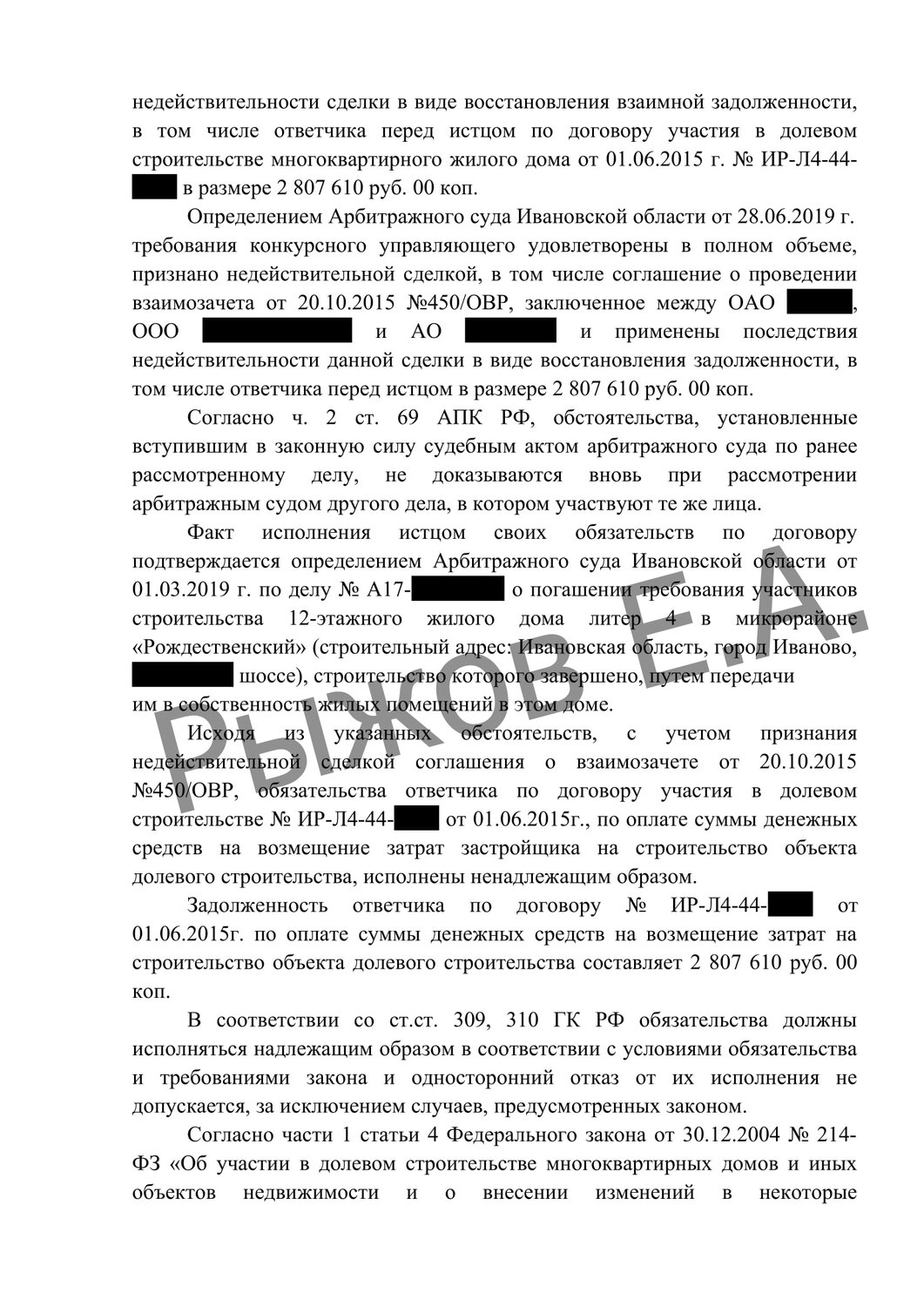 страница с текстом, договор долевого участия в строительстве, взыскание судебных расходов, образец иска, решение суда