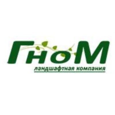 Ландшафтная компания "ГНОМ"
