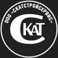 Скатстройсервис