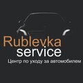 Рублёвка-сервис