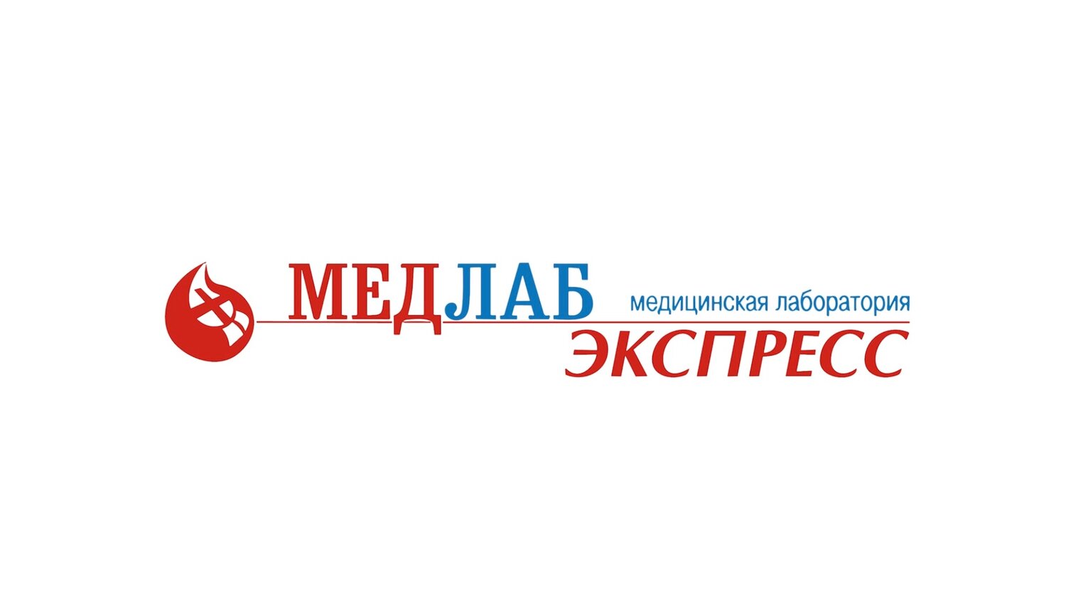 медлабэкспресс, медлабэкспресс лаборатория, медлаб, медлабэкспресс пермь, медицинская лаборатория