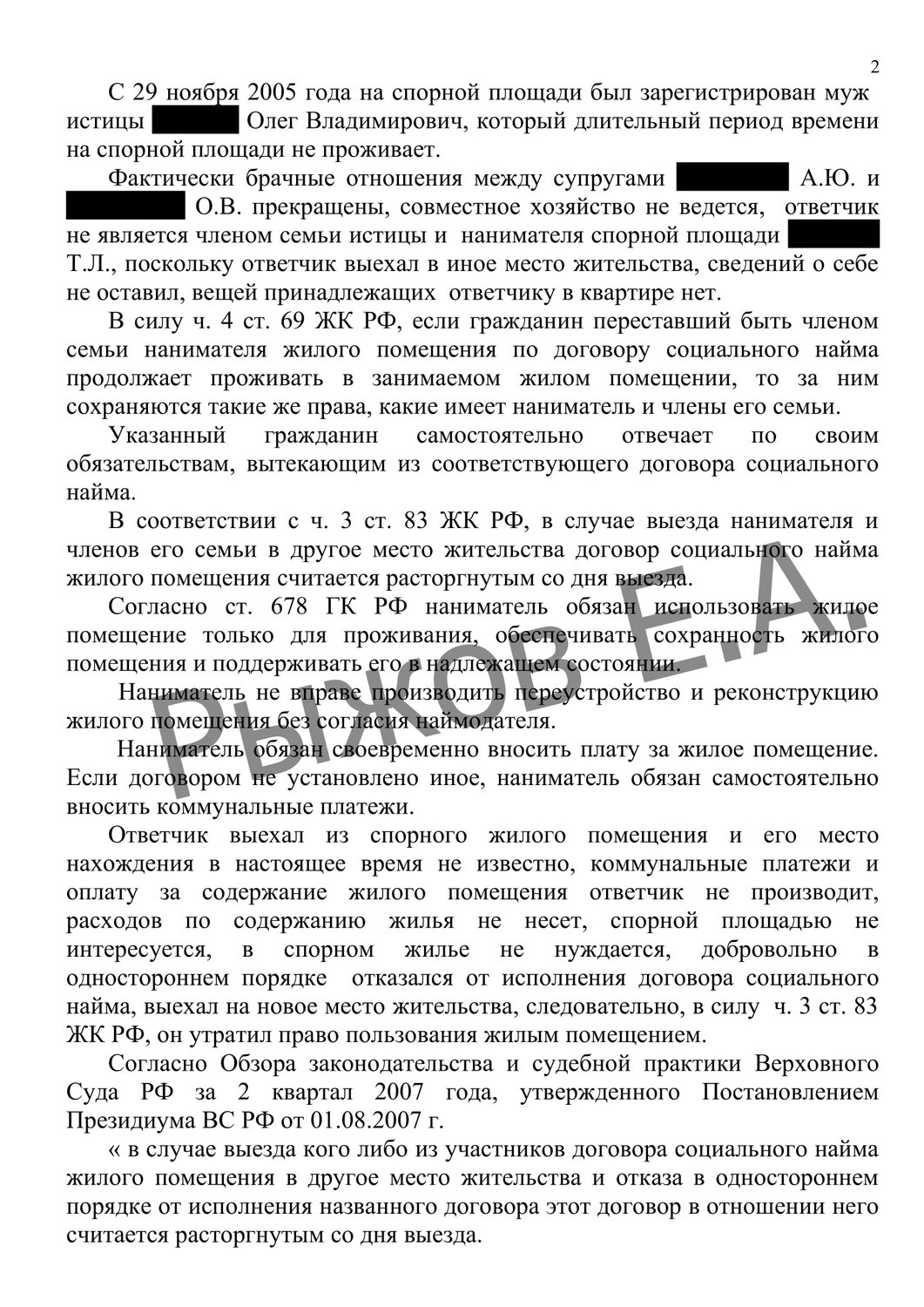 текст, страница с текстом, решение суда, образец иска, образец возражения