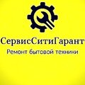 Сервисситигарант