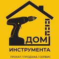 Дом инструмента