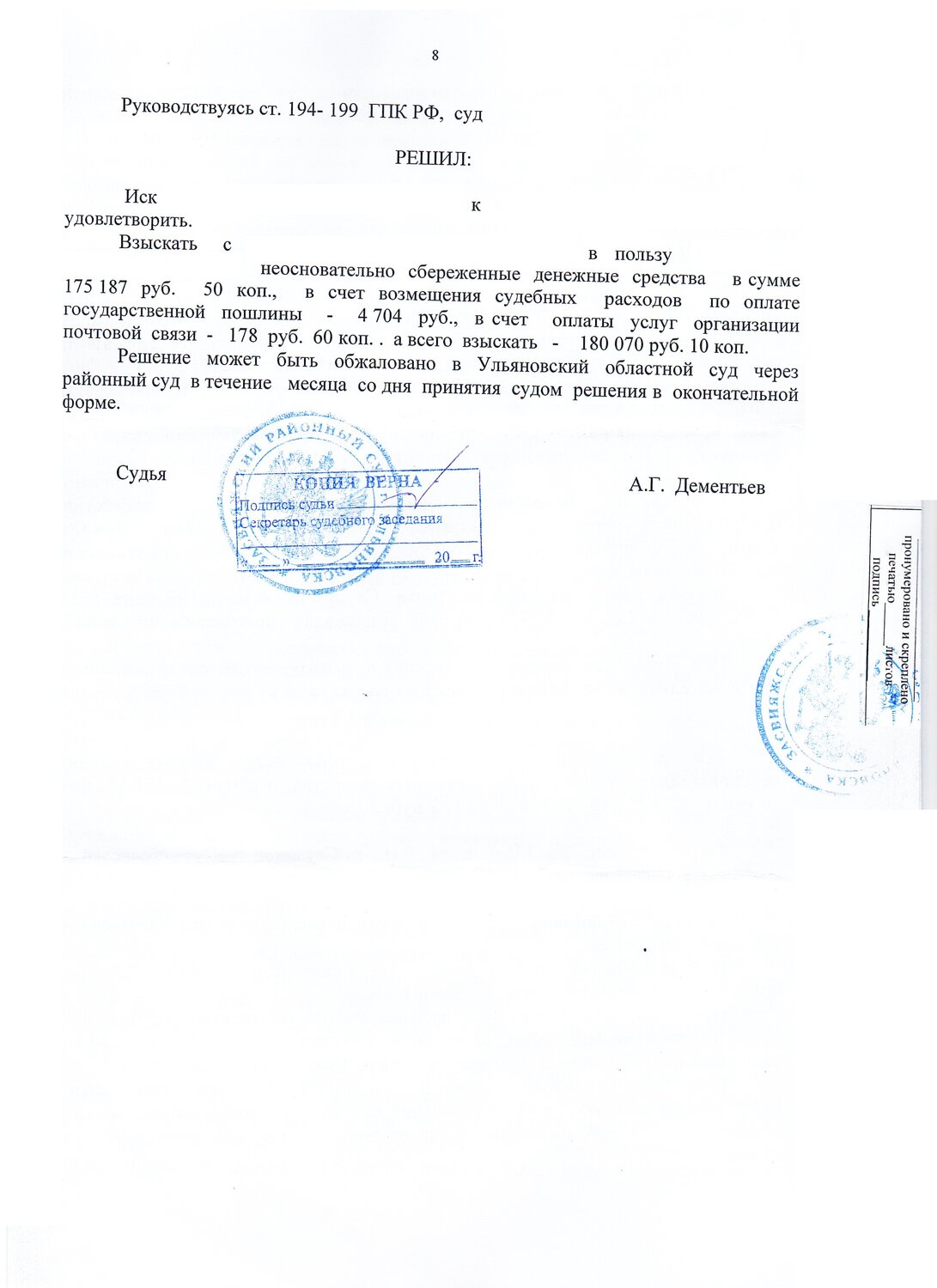 страница с текстом, решение суда, образец, судебное решение, печать суда