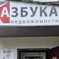 Азбука недвижимости