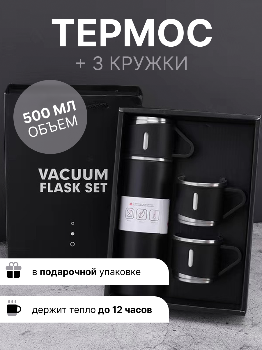 термокружка 500 мл, термос кофе, термос кружка, термос биосталь, подарочный набор 3