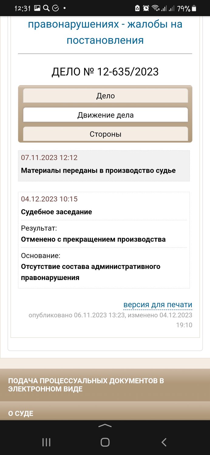 страница с текстом, судебное заседание, в суде, дело, судья