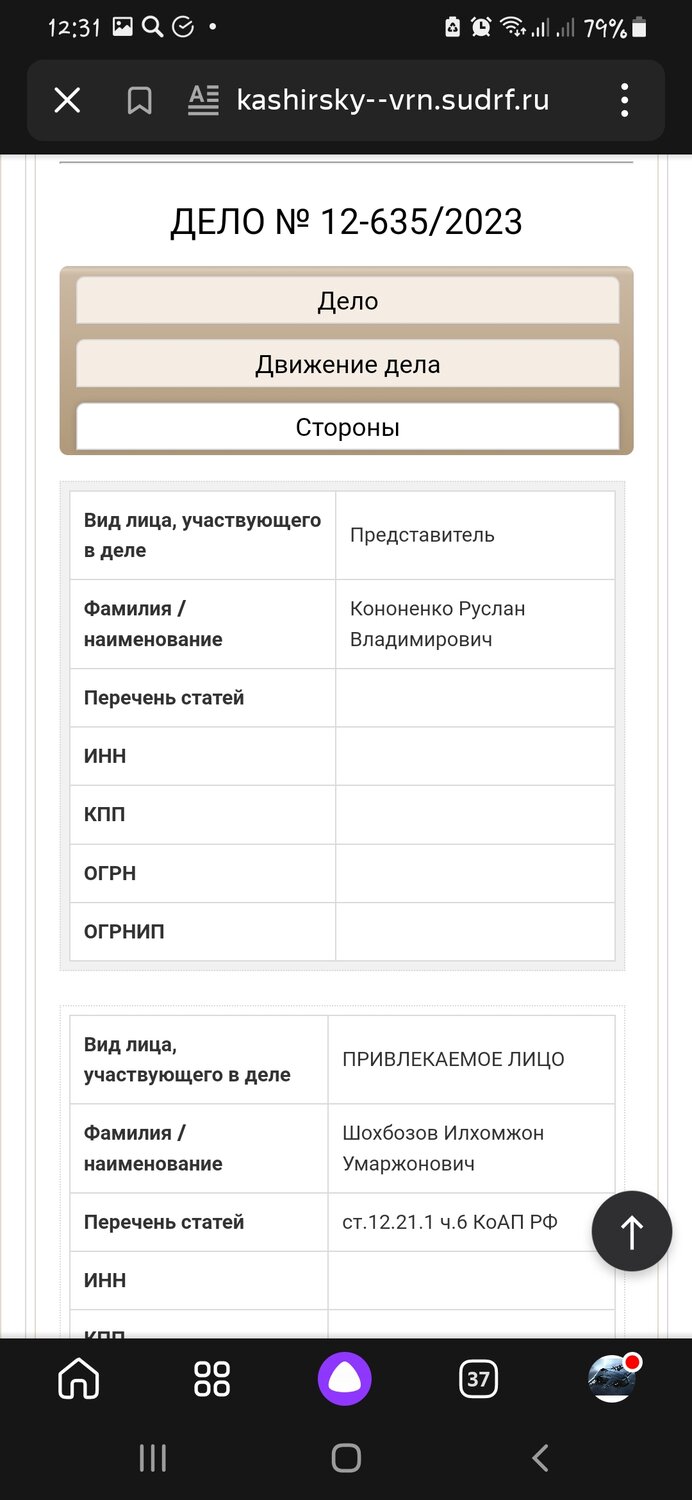 дело, судебное заседание, уголовные дела, таблица, судья